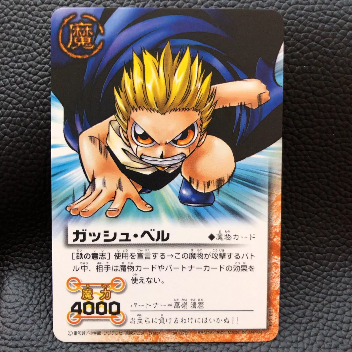 Zatch Bell (In High Spirits) #PR-011 Promo Card USED Trading Card Game TCG  CCG