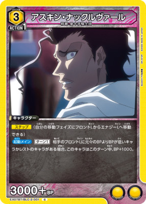 UNION ARENA EX07BT/BLC-2-001 Askin Nakk Le Vaar C BLEACH Vol.2