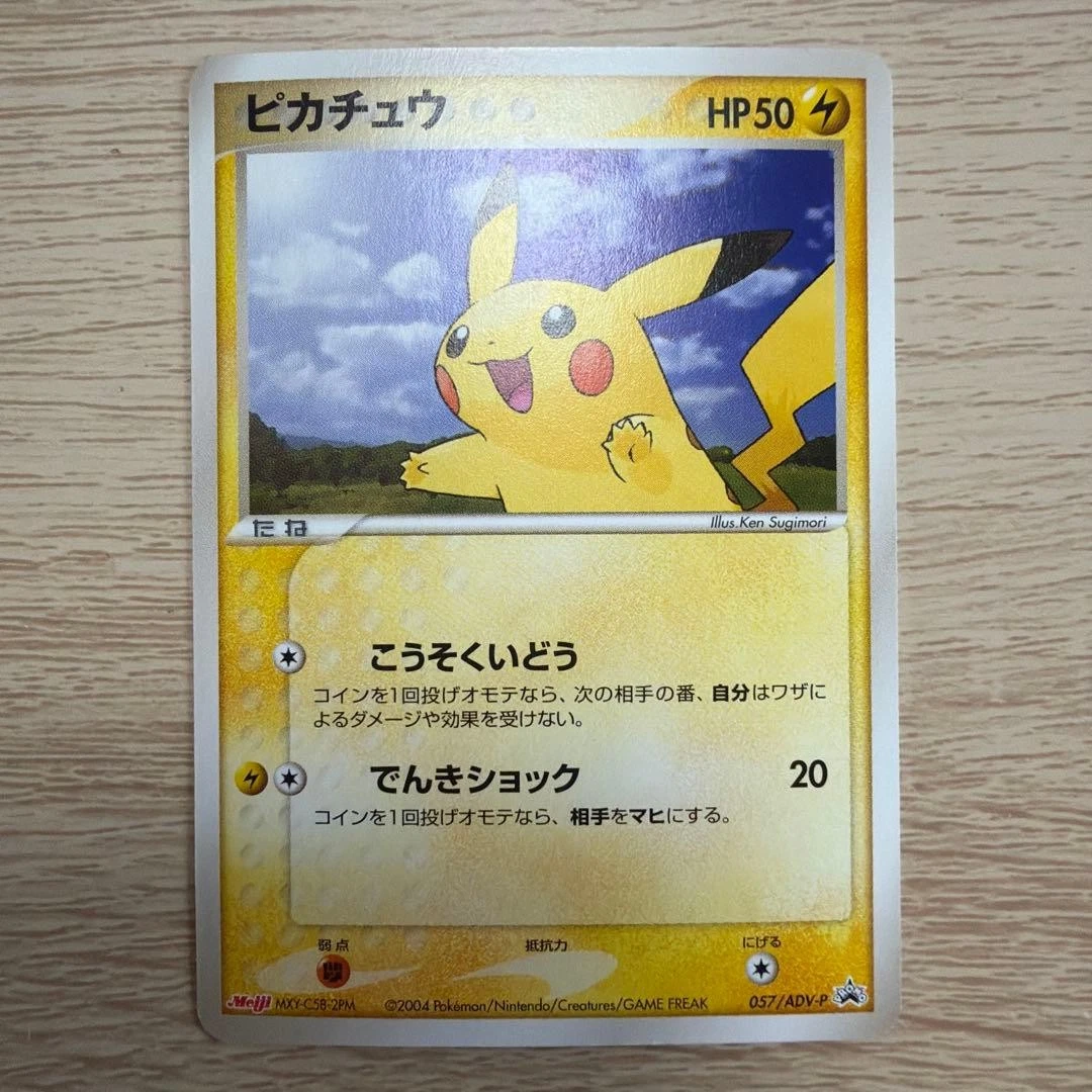 ピカチュウ 明治　PROMO ADV-Pプロモカード 057/ADV-P Pikachu 057/ADV-P Adv-P Promotional Cards for sale | eBay