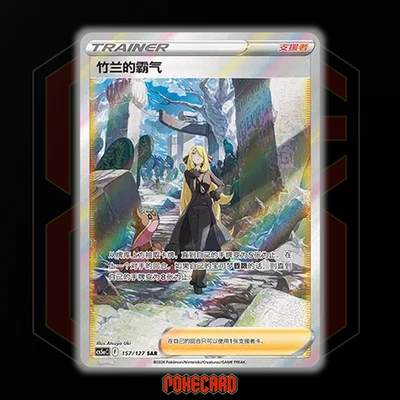 Cynthia's Ambition SAR CS5aC-157/127 Pokemon Card Chinese Holo NM