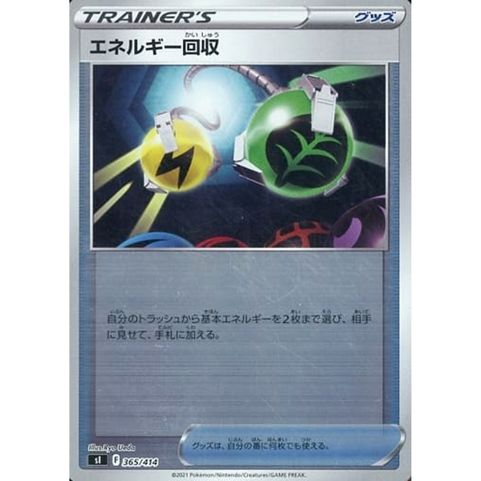 Pokemon Energy Retrieval Holo 365/414 SI Start Deck 100 Japanese Card