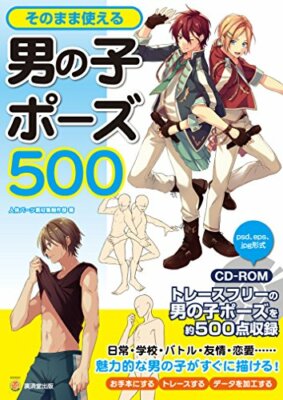 How to Draw Anime Manga Book Boys Pose that can be Used 500 with CD-ROM  NEW