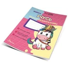 Children's Russian Books Kids Прописи Учусь писать и соединять буквы