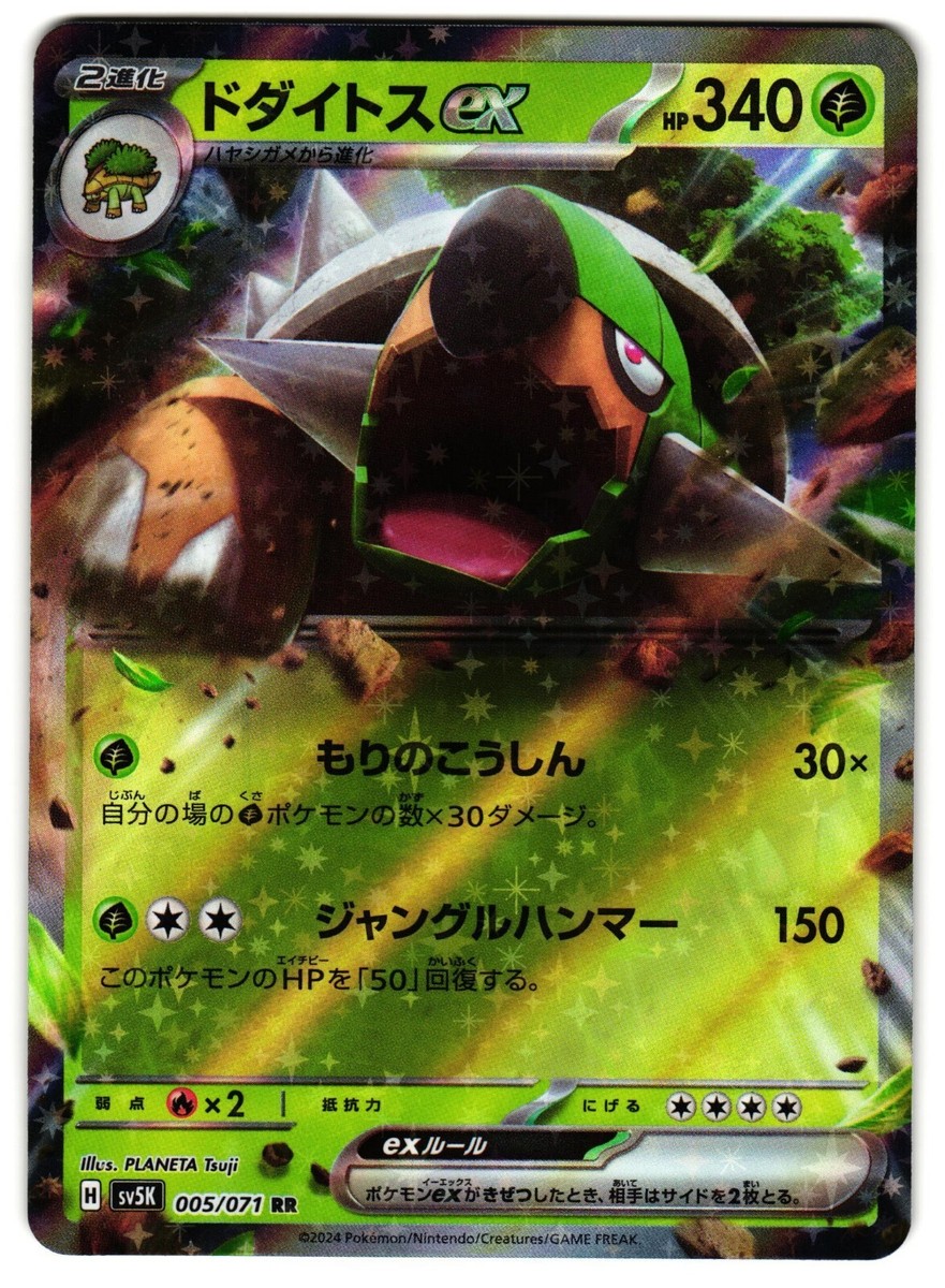TORTERRA 005/071 SV5K WILD FORCE JAPANESE POKEMON TCG | eBay