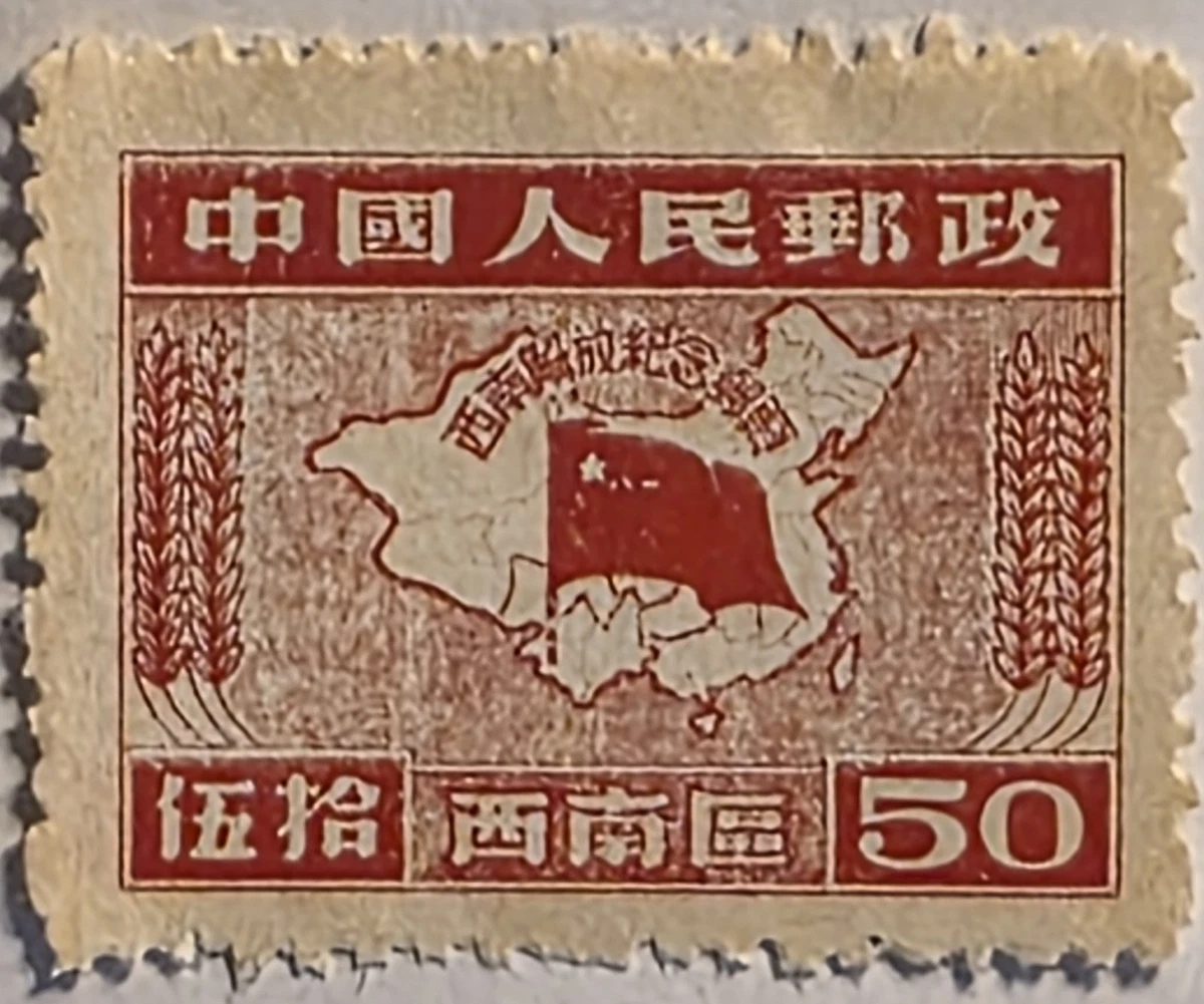China 1949-1950, SW Liberated Area, MINT,MNH, Scott #8L32, FREE
