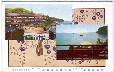 Japan Atami 熱海市 - Hotel old vintage frame double vignette postcard
