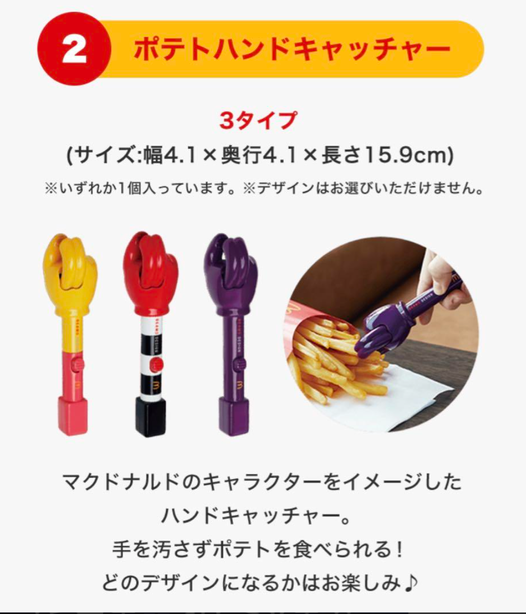 McDonald's 2025 Japan Lucky Bag Potato Hand Catcher Tong BEAMS New