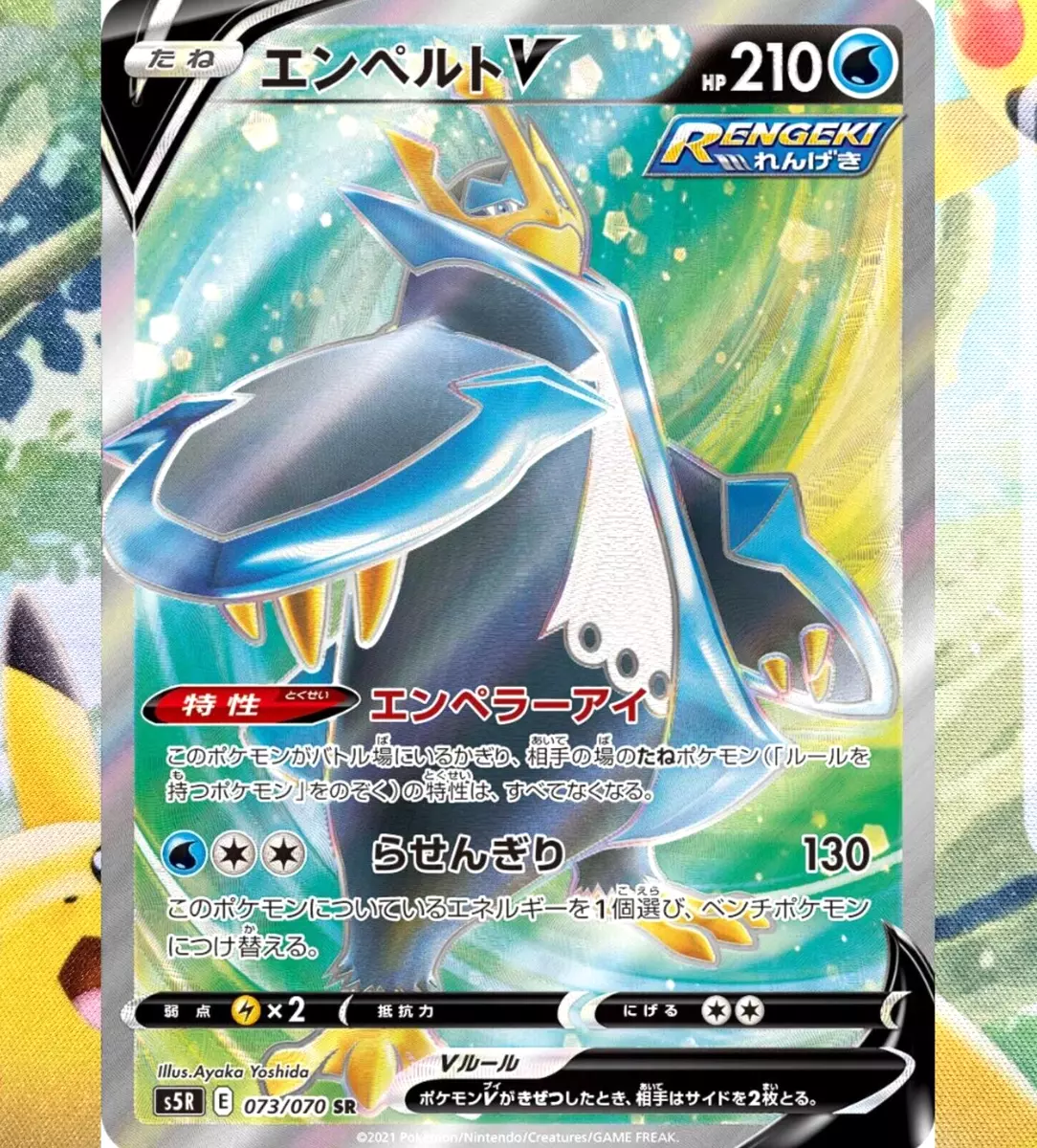 Pokemon TCG - s5R - 073/070 - Empoleon V