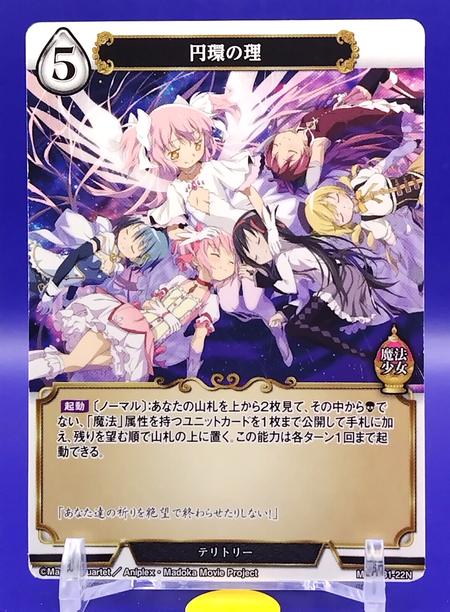 No.342 HOMURA 86 4個 Homura Puella Magi Madoka Magica Build Divide Card Japanese