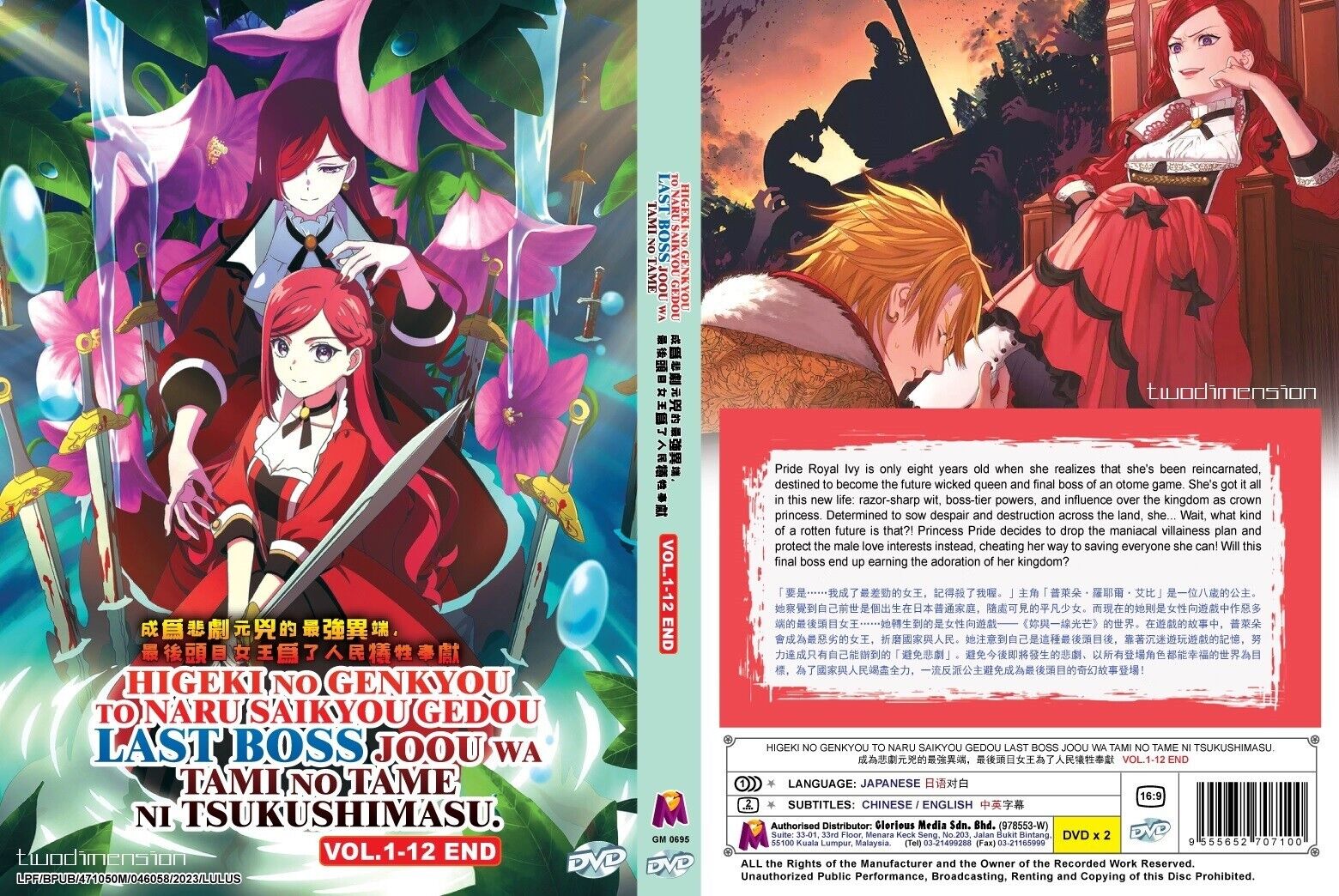 DVD Anime Akuyaku Reijou Nano De Last Boss Wo.. TV Series (1-12