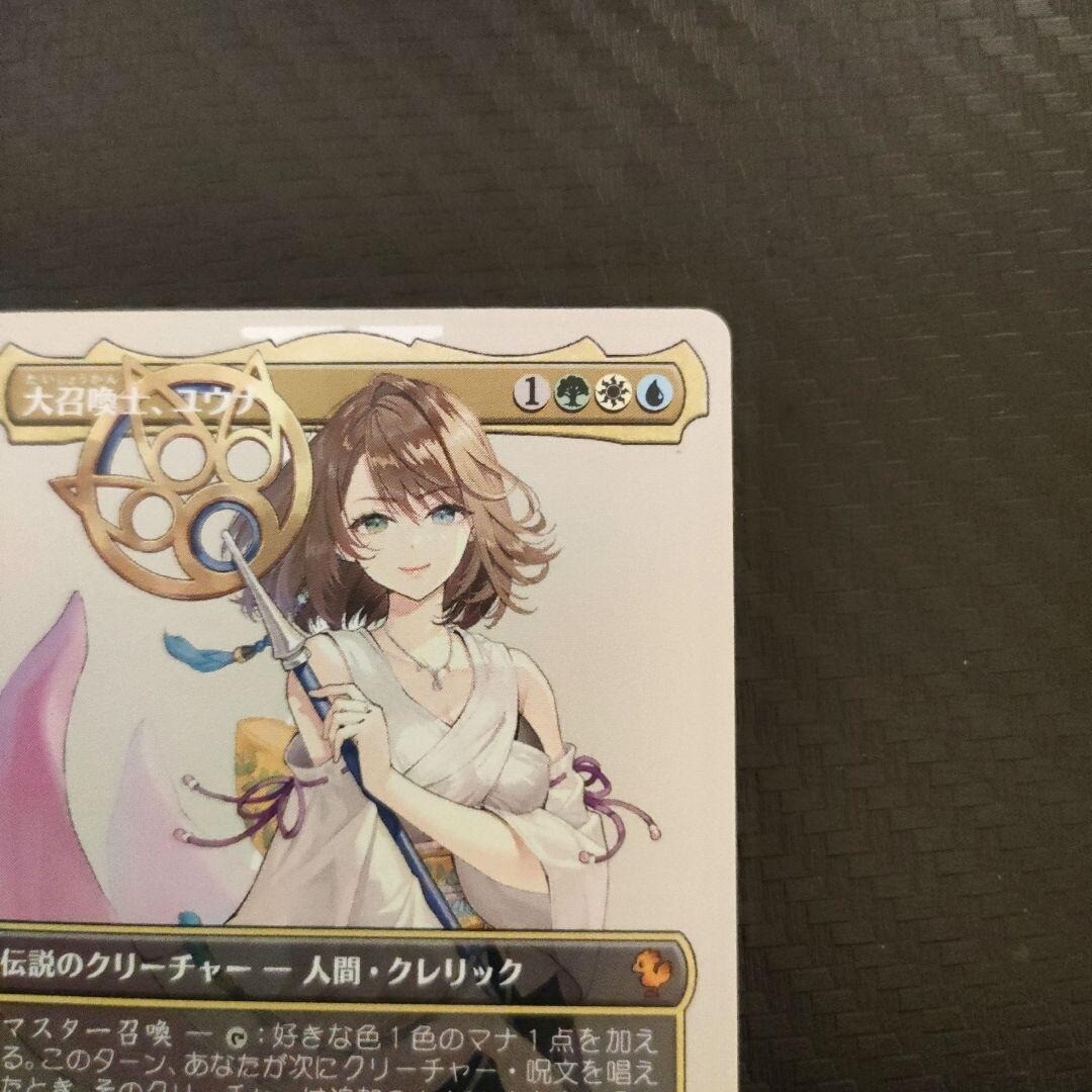 Yuna Grand Summoner Non-Foil Borderless M 208 MTG Final