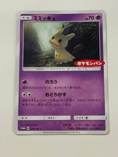 Mimikyu #294/SM-P Prices | Pokemon Japanese Promo | Pokemon Cards