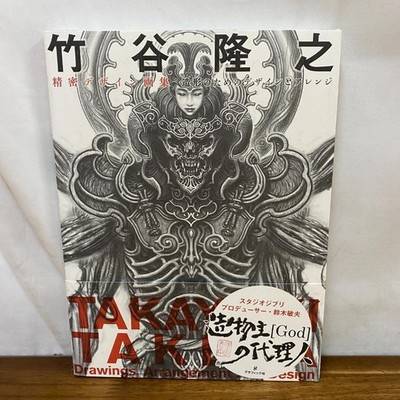 Takayuki Takeya Precision Design Art Book Modeling Layouts S.I.C. GARO Final Fan