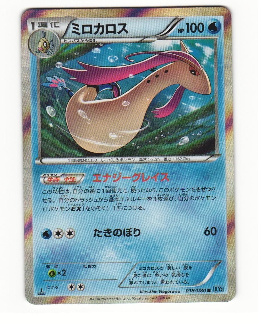 Milotic 018/080 Rare 2014 Wild Blaze Pokemon Japanese LP