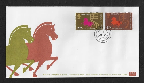 1978 Hong Kong Year of the Horse First Day Cover FDC