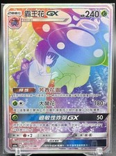 Vileplume GX #206 Prices | Pokemon Chinese as6aC | Pokemon Cards