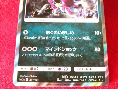 Hoopa Pokemon Japanese 081/173 Hol S4a 106/190 Holo Card F/S NM | eBay