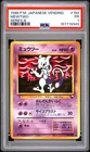 1998 POKEMON JAPANESE VENDING SERIES III #150 MEWTWO PSA 1