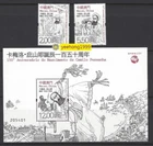 China Macau 2017  卡梅洛•庇山耶誕辰  150th Birth of Camilo Pessanha stamp set