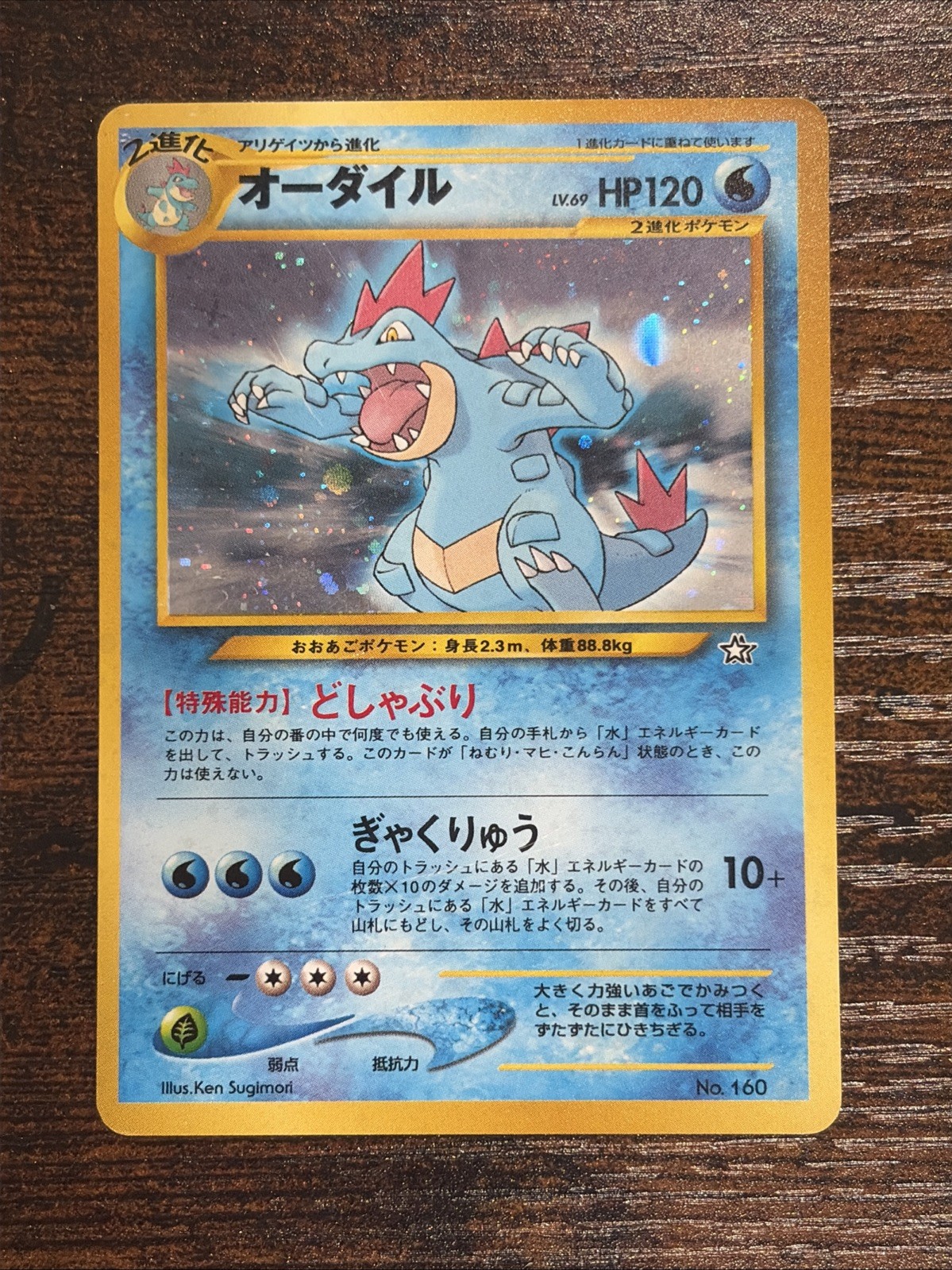 Feraligatr No. 160 Neo Premium File Holo 1999 Japanese Pokemon Card HP
