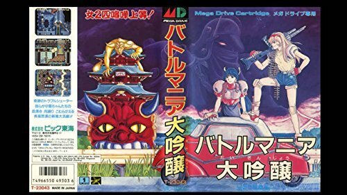 Sega Mega Drive Battle Mania Daiginjo VIC TOKAI From Japan Free Shipping Used - Bild 10 von 13