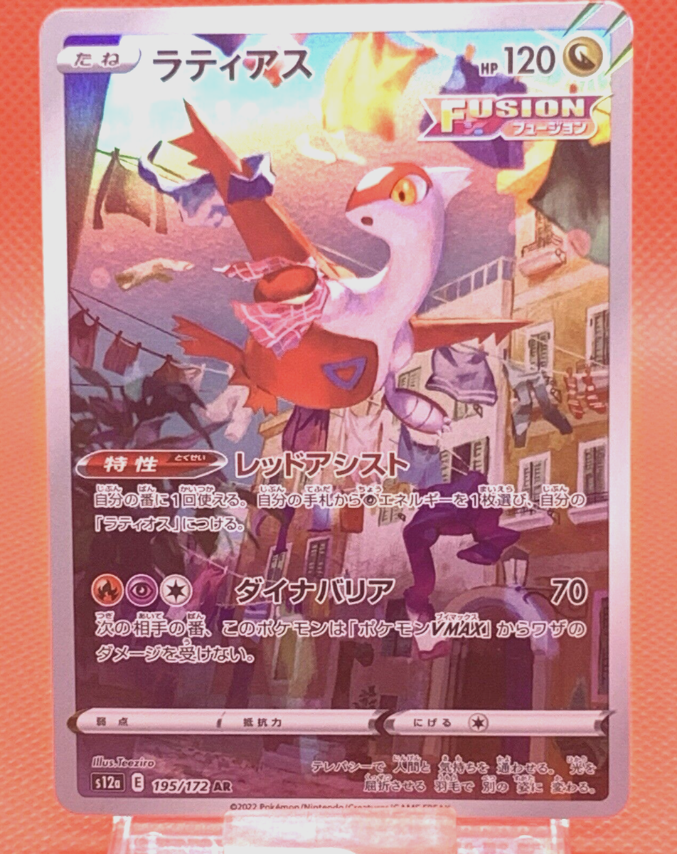 Pokemon Card TCG Latias Nintendo 2022 Beauty F/S Holo! ラティアス