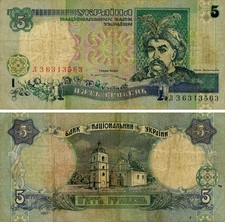 Ukraine 5 hryvnia 1997 Yushchenko G-VG (P110b) Out of circulation