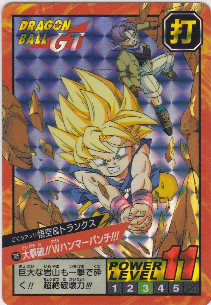 No.705 Carddass Dragon Ball Super Battle Premium set Vol.5 2023