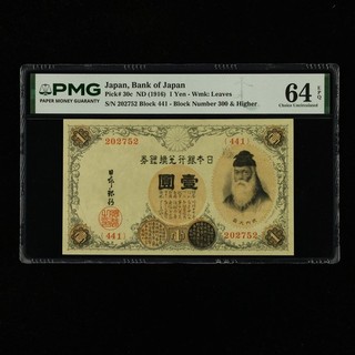1916 Japan Bank of Japan 1 Yen Pick#30c PMG 64 EPQ Choice UNC 01