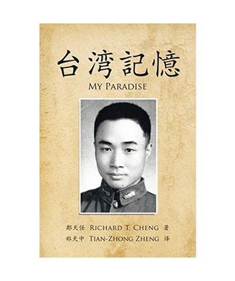 台湾記憶, My Paradise, & Cheng