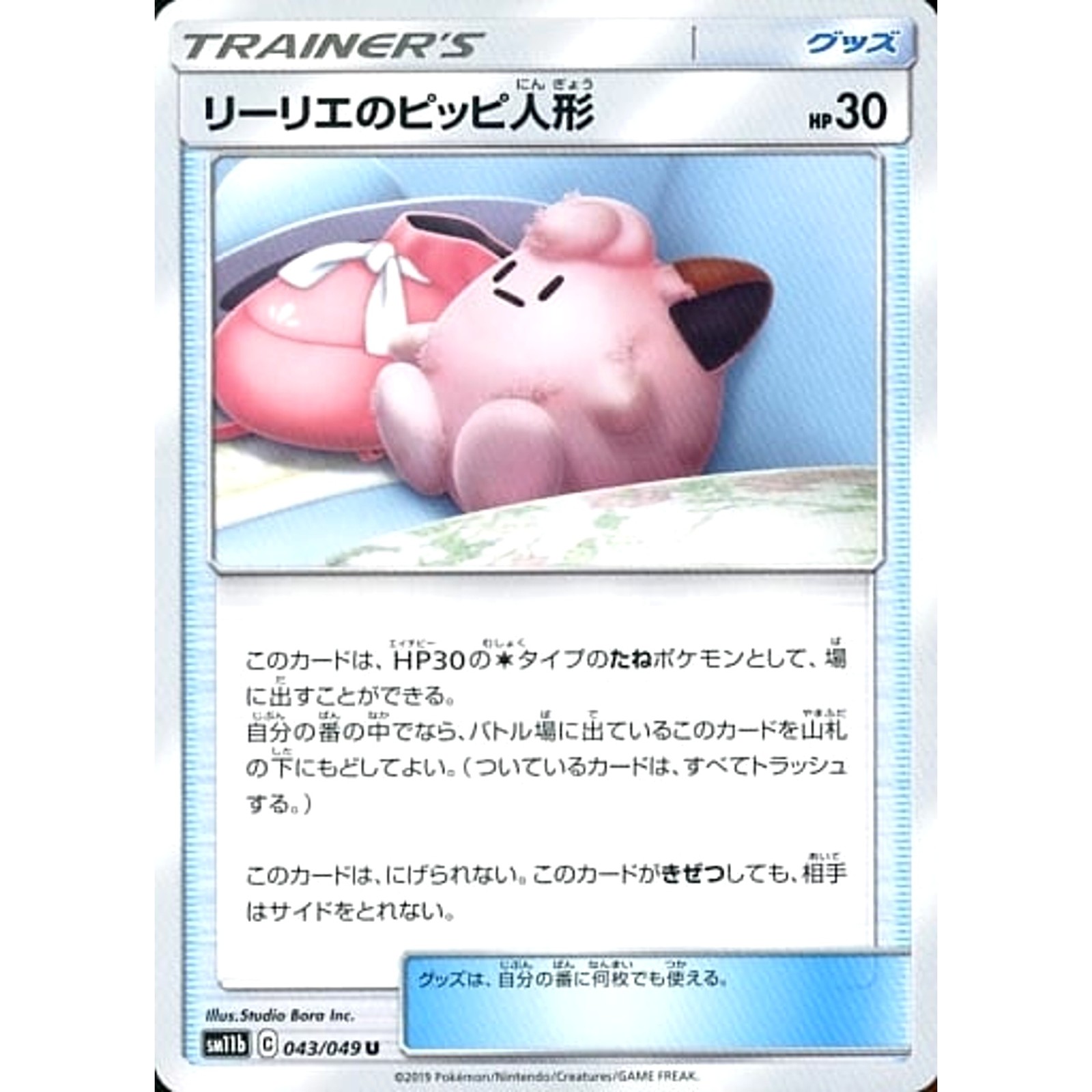 Lillie's Poke Doll U 043/049 SM11b Dream League Japanese Pokemon Card