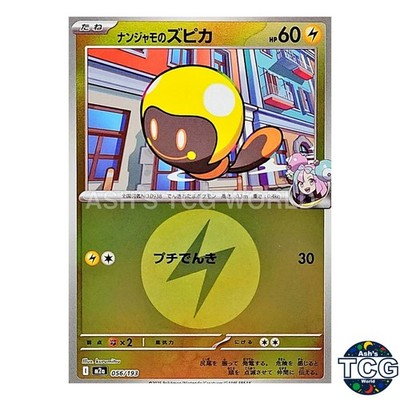 Iono's Tadbulb Lightning Energy Foil 056/193 M2a MEGA Dream ex Pokemon Card JPN