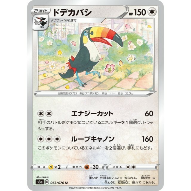 063-076-S3A-B - Pokemon Card - Japanese - Toucannon - U