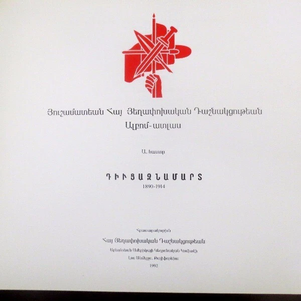 Յուշամատեան Հայ Յեղ. Դաշնակցութեան; Houshamatian Armenian Rev. Federation v1 ARF - Image 2 of 4