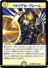 Duel Masters DMEX-01/Golden Best/DMEX-01/19/R/[2005] Petrial Frame