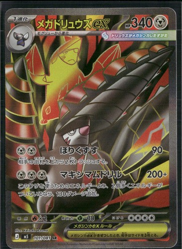 Mega Excadrill ex Abyss Eye Holo Japanese NM Pokemon