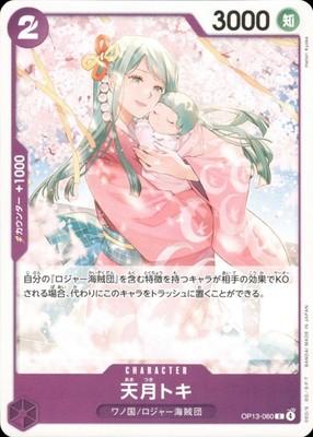 Carrying on His Will Amatsuki Toki 060 NM