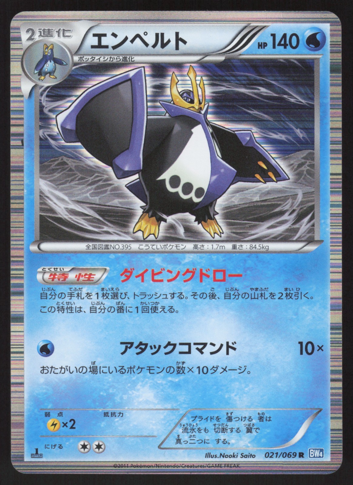 Pokémon Japanese Empoleon Holo Rare Dark Rush 021/069 EXCELLENT-4