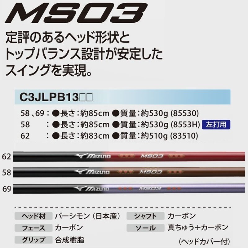 MIZUNO Golf Japan MS-03 Park Golf Club Violet 85 cm / 530 g