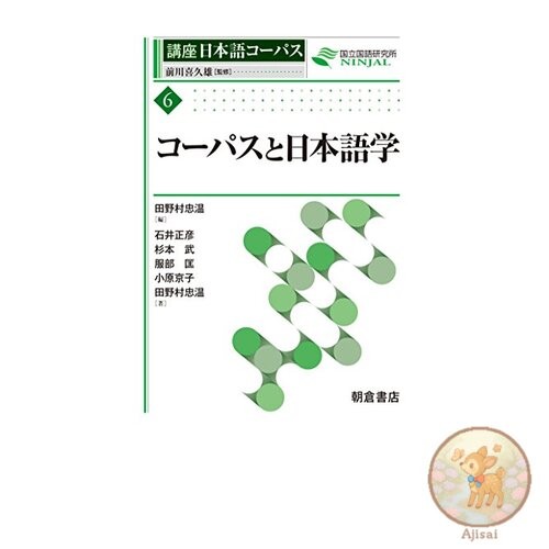 Book Corpus and Japanese Language Studies