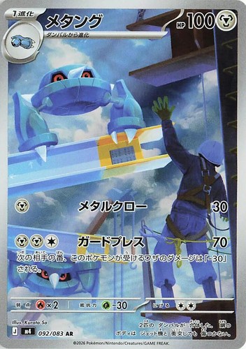 Roxie's Performance SAR 119/083 Ninja Spinner m4 2026 Pokemon Card