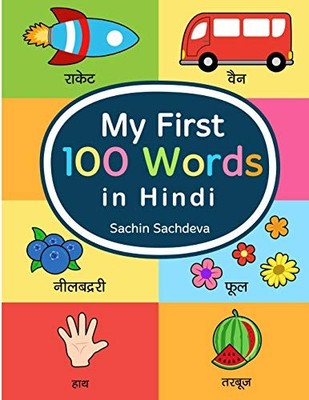 My First 100 Words in Hindi : Learn the Essential and Most Common Used Words ...