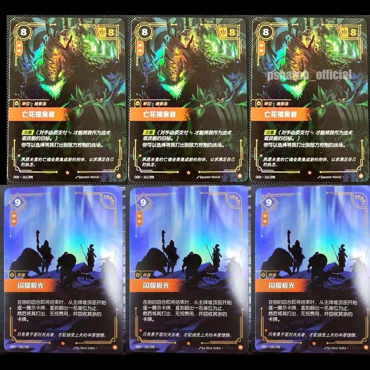 Riftbound Chinese Cards lots of 6pc Dazzling Aurora 160 +