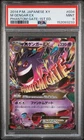 2014 POKEMON JAPANESE XY PHANTOM GATE 1ST EDITION #034 M GENGAR EX PSA 9