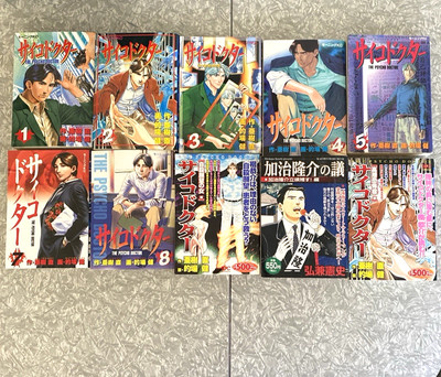 The Psycho Doctor 10 Volume Manga Lot KPC Agi Tadashi Matoba Ken *IN JAPANESE*