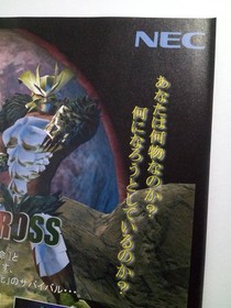 Seventh Cross Seventh Cross Magazine Ad Dreamcast EC 1998 Magazine Japan 2c