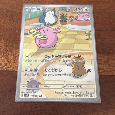 Chaneira SV6 113/101 AR   Mask of Change   Pokemon Karte Japanisch   NM