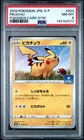 2019 POKEMON JAPANESE S PROMO POKEMON CARD GYM #024 PIKACHU PSA 8