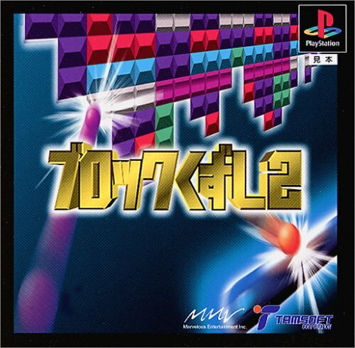 Usé PS1 Ps PLAYSTATION 1 Breakout 2 00023 Japon Import