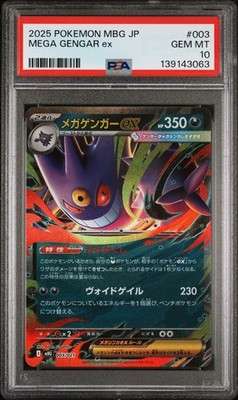 2025 POKEMON JAPANESE MBG-MEGA STARTER SET MEGA GENGAR EX MEGA